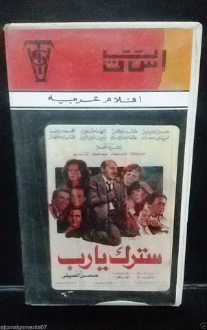 فيلم سترك يارب, إلهام شاهين PAL Arabic Lebanese Vintage VHS Tape Film