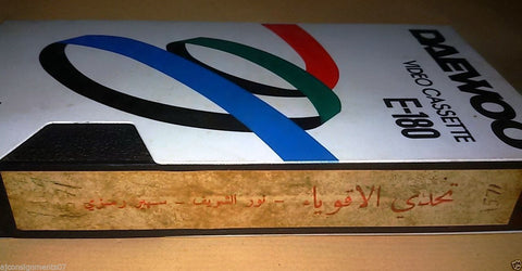 فيلم تحدي الاقوياء, نور الشريف Arabic PAL Lebanese Vintage VHS Tape Film