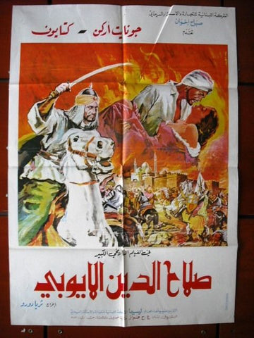 Selahattine Eyyubi ملصق افيش لبناني صلاح الدين الايوبي Arabic Lebanese Poster 70s