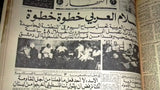 An Nahar "النهار "حرب السنتين Arabic Lebanese Newspaper ORG. Book 1975/76