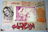 (Set of 2) أفراح الشباب Afrah al Shabab (Fahd Ballan) Arabic Lobby Card 60s