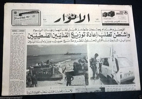 Al Anwar الأنوار Israel Tanks in South Shore War Arabic Lebanon Newspaper 1982