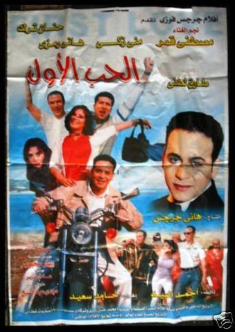 First Love افيش فيلم سينما عربي مصري الحب الأول، مصطفى قمر Egyptian Araic Film Poster 2000s
