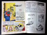 Superman Lebanese Arabic Original Rare Comics 1965 No.87 Colored سوبرمان كومكس