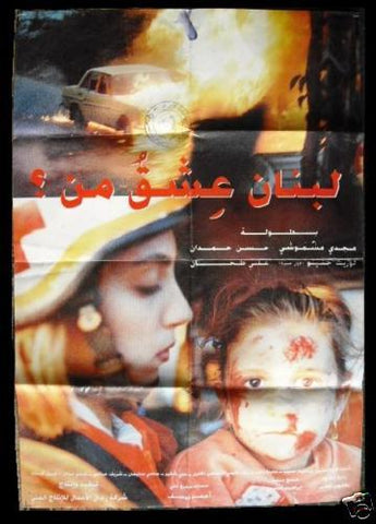 Who Loves Lebanon? ملصق افيش عربي فيلم لبناني لبنان عشق مين؟ Lebanese Film Arabic Poster 70?