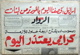 لسان الحال، الرواد Arabic Rachid karami رشيد كرامي Lebanese 12x Newspaper 68 -71