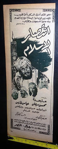 إعلان فيلم إنتصار الإسلام، ماجدة Egyptian Arabic A Magazine Film Clipping Ad 50s