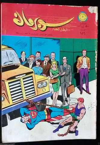 Superman Lebanese Original Arabic Rare Comics 1967 No.156 Colored سوبرمان كومكس