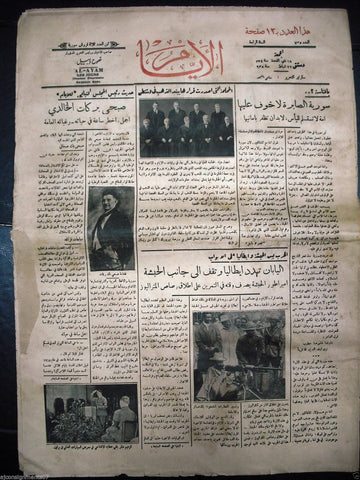 AL Ayam جريدة الأيام Arabic Vintage Syrian Newspaper 1935 Feb. 22