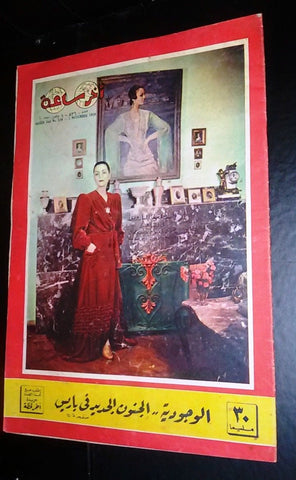 Akher Saa أخر ساعة مجلة  Arabic Egyptian Doris Day #836 Magazine 1950