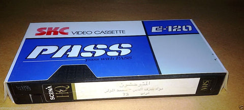 فيلم المتوحشون, فؤاد شرف الدين Arabic Rare PAL Lebanese Vintage VHS Tape Film