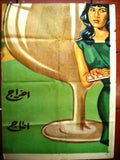12sht Silken Chains ملصق عربي مصري سلاسل من حرير Egyptian Arabic Billboard 60s