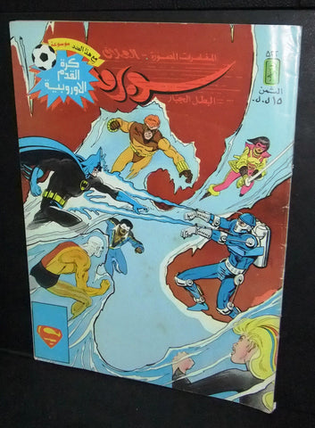 Superman Lebanese Batman Arabic العملاق Comics 1987 No. 522 سوبرمان كومكس