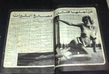 بلاي بوي مجلة Lebanese Censored No.? First Year RARE Arabic Magazine 70s