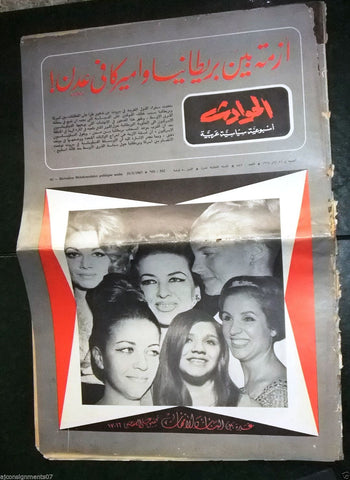 El Hawadess مجلة الحوادث Arabic #542 Lebanese Sabah صباح Politics Magazine 1967
