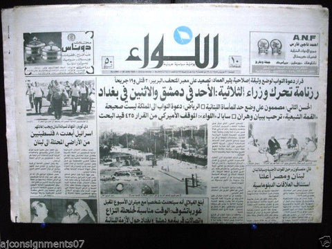 AL Liwa جريدة اللواء (Barber, Beirut Civil War) Arabic Lebanese Newspaper 1989