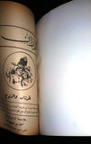 Tarzan طرزان Lebanese Original Arabic Vintage Book