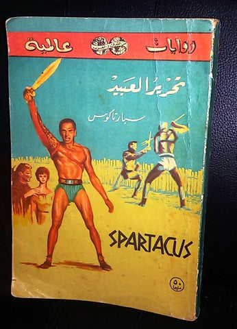 Riwayat روايات العالمية Spartacus سبارتاكوس Vintage Arabic Book 50s?