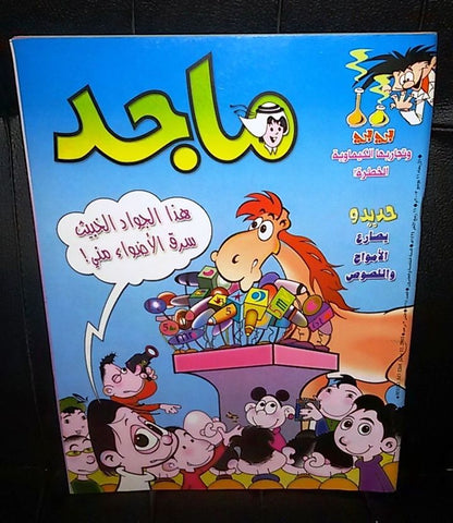 Majid Magazine United Arab Emirates Arabic Comics 2003 No.1268 مجلة ماجد كومكس