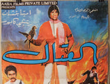 Coolie {Amitabh Bachchan} Hindi Bollywood Original Movie Arabic Poster 1980s