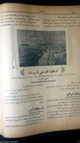 الأسرار Al Asrar (U.K. Military) Arabic Lebanese War, Spy No 13 Magazine 1938