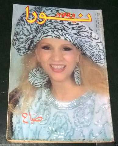 Nora نورا {Sabah صباح} أم كلثوم Lebanese Arabic Magazine 1990