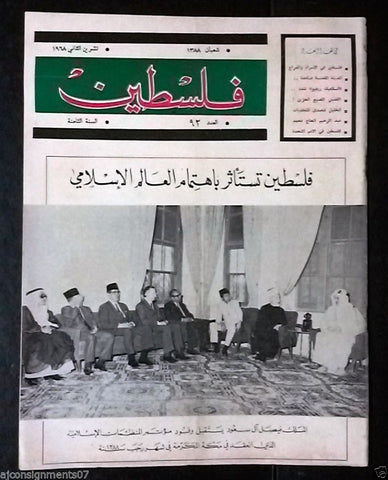 فلسطين Palestine # 92 King Faisal, Saudi Arabia Lebanese Arabic Magazine 1968