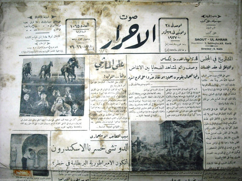 Saout UL Ahrar جريدة صوت الأحرار Arabic Vintage Lebanese Newspapers 1937 Mar. 28