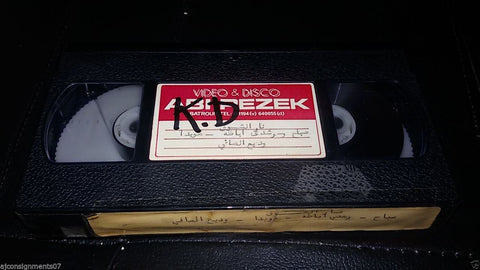 فيلم نار الشوق, صباح, وديع الصافي Arabic PAL Lebanese Vintage VHS Tape Film