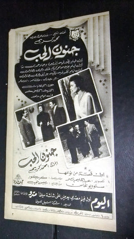 إعلان فيلم جنون الحب,  راقية إبراهيم Magazine A Film Clipping Ads 50s