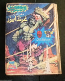 Grendizer UFO Original Arabic Comics Star Trek المجلد غرنديزركومكس