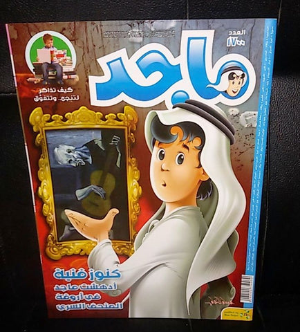 Majid Magazine United Arab Emirates Arabic Comics 2011 No.1700 مجلة ماجد كومكس
