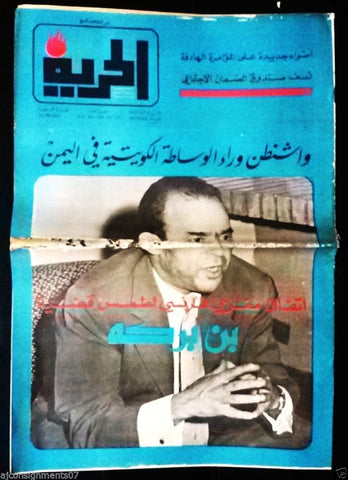 Al Hurria مجلة الحرية Arabic Politics # 323 Magazine 1966