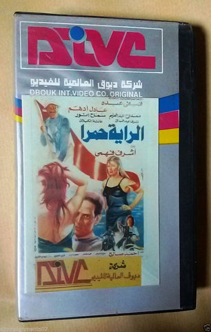 فيلم الراية حمرا, فيفي عبده PAL Arabic Lebanese Vintage VHS Tape Film