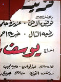 لوحة فيلم سينما مصري نداء العشاق Egyptian Arabic Film Billboard 60s