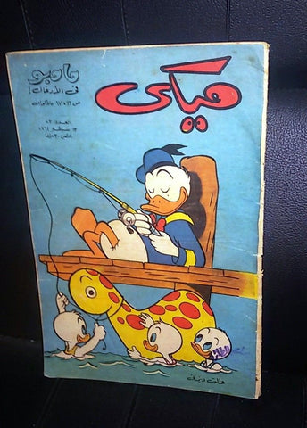 Mickey Mouse ميكي كومكس Egyptian Donald Duck Walt Disney Arabic #73 Comics 1962