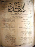 Sabil Al Rashad  سبيل الرشاد Arabic Turkish Islamic 51 x Magazines Album 1908