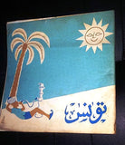 Votre Guide en Tunisie تونس TRIMECHE LARBI‎ French BROCHURE Vintage Book 1960s?