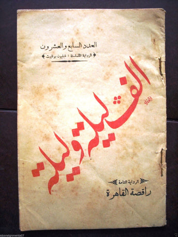 Thousand and One Night مجلة ألف ليلى وليلة  Lebanese Arabic Magazine 1928 # 27