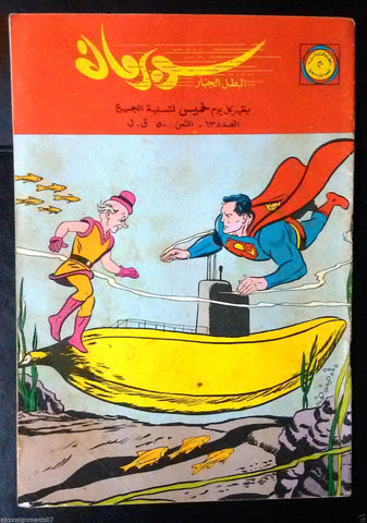 Superman Lebanese Arabic Original Rare Comics 1965 No.63 Colored سوبرمان كومكس