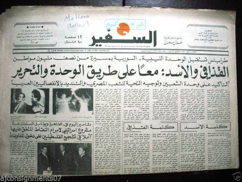 As Safir جريدة السفير Lebanese Arabic Newspaper Sept. 9, 1980