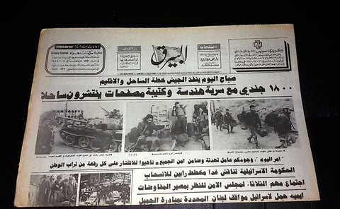 Al Bayrak البيرق Civil War Tank Arabic Lebanese Newspaper 1985
