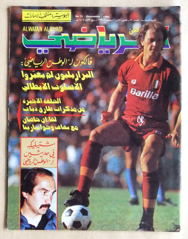 Al Watan Al Riyadi الوطن الرياضي Arabic Soccer Football #71 Magazine 1984