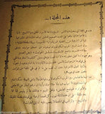 الأسرار Al Asrar (Germany Military) Arabic Lebanese War, Spy No 14 Magazine 1938