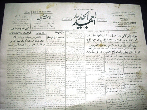 Al Ahdul' Jadid جريدة العهد الجديد Arabic Vintage Syrian Newspapers 1929 Jan. 10