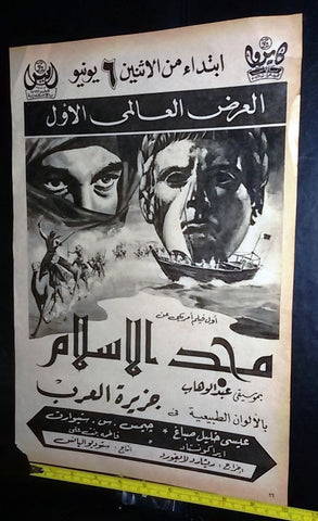 إعلان فيلم مجد الإسلام عبد الوهاب  Egyptian Arabic Magazine Film Clipping Ad 50s