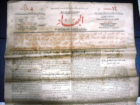 "AL Guihad" جريدة الجهاد Arabic Vintage Egyptian June 28 Newspaper 1935
