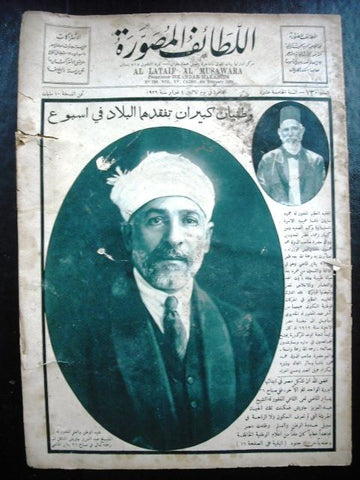 Al Lataif Al Musawara" الشيخ عبدالعزيز جاويش وفات Arabic Egyptian Newspaper 1929