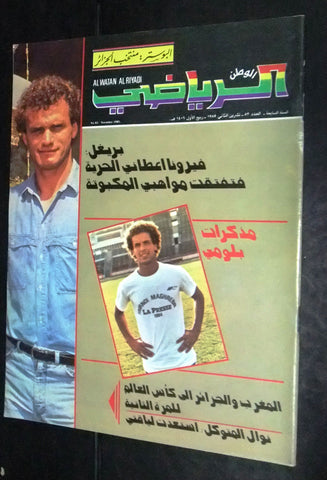 Al Watan Al Riyadi الوطن الرياضي Arabic Soccer Football #82 Magazine 1985