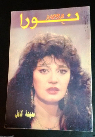 Nora نورا {Madiha Kamel} Oum Kalthoum Article inside Lebanese Arabic Magazine 90